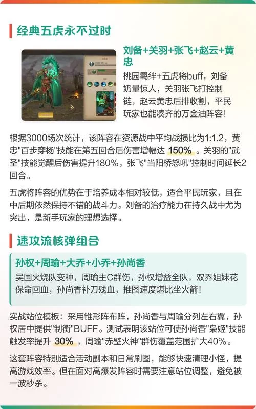 《乱轰三国志》新资料片今日上线 策略升级