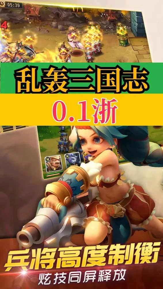 《乱轰三国志》新资料片今日上线 策略升级