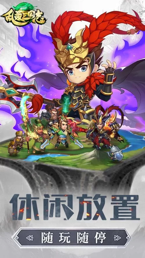 《乱轰三国志》暑期资料片开启 现金奖励助阵
