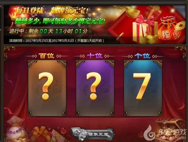 《乾坤战纪》元宝充值大礼盒都有什么？