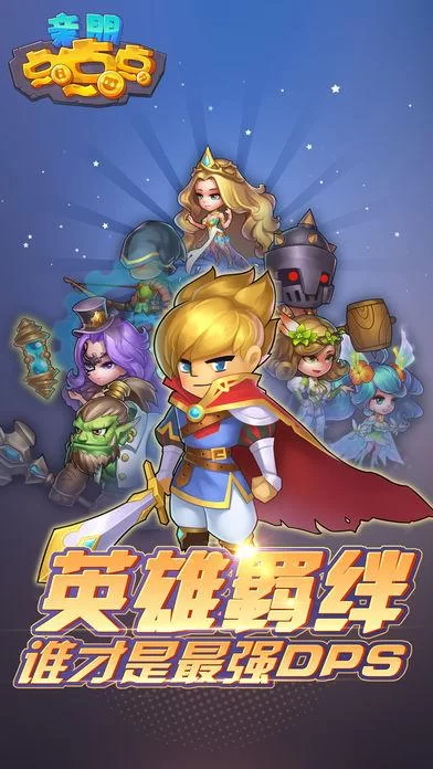 《亲朋点点点》英雄技能介绍