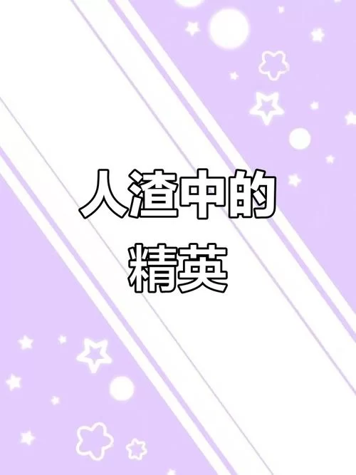 《人渣》中有哪些东西可以采集呢？