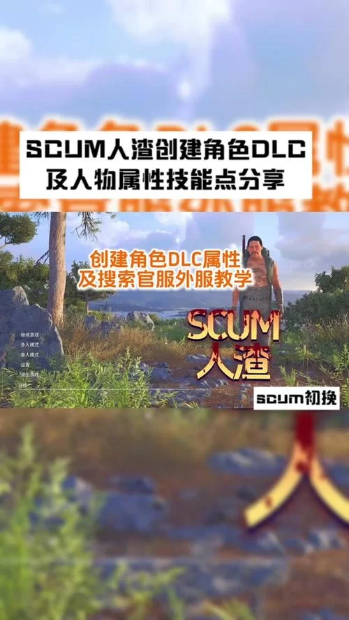 《人渣》新角色怎么加点 新角色加点攻略 《人渣》新角色怎么加点 新角色加点攻略