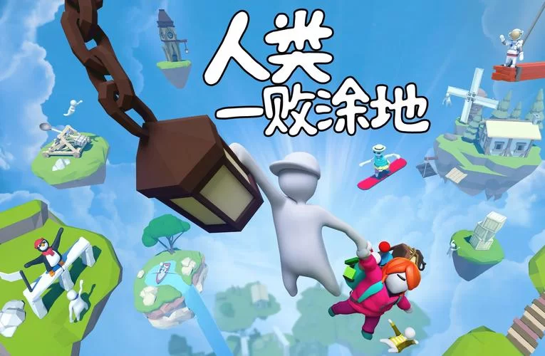 《人类一败涂地》形象绘画技巧图文指南