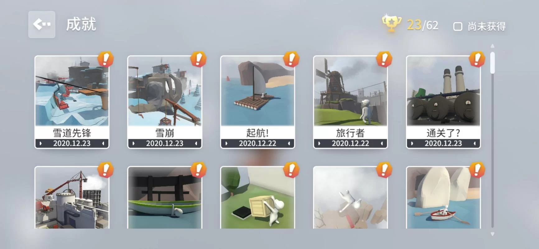 《人类一败涂地》成就指南 成就达成图文指南