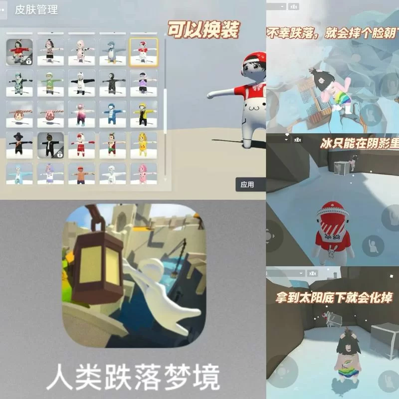 《人类跌落梦境》和人类一败涂地是一个游戏吗？