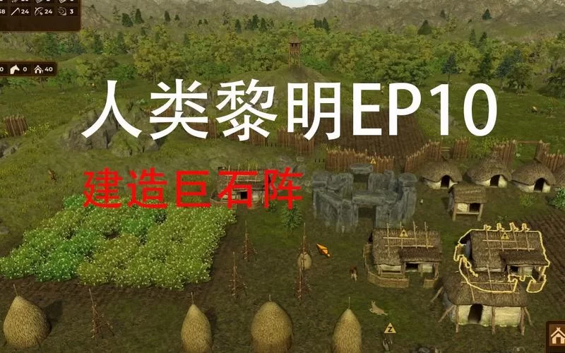 《人类黎明》工具制造方法介绍