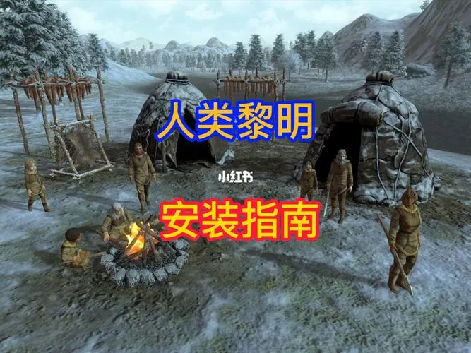 《人类黎明》打猎技巧汇总