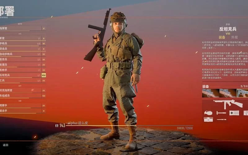 《人间地狱》军官兵种介绍 《人间地狱》军官兵种介绍