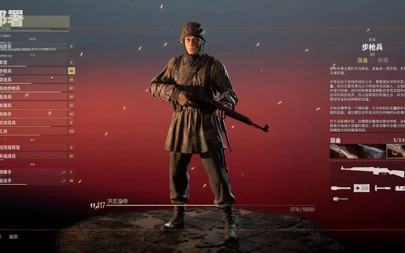 《人间地狱》军官兵种介绍 《人间地狱》军官兵种介绍