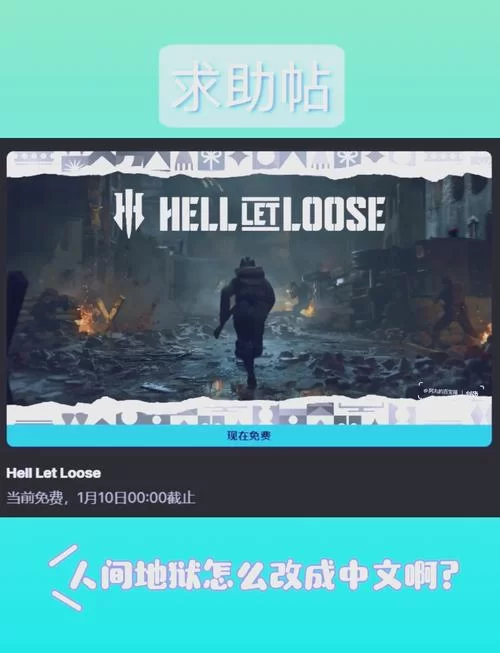 《人间地狱》新手选项设置及服务器选择