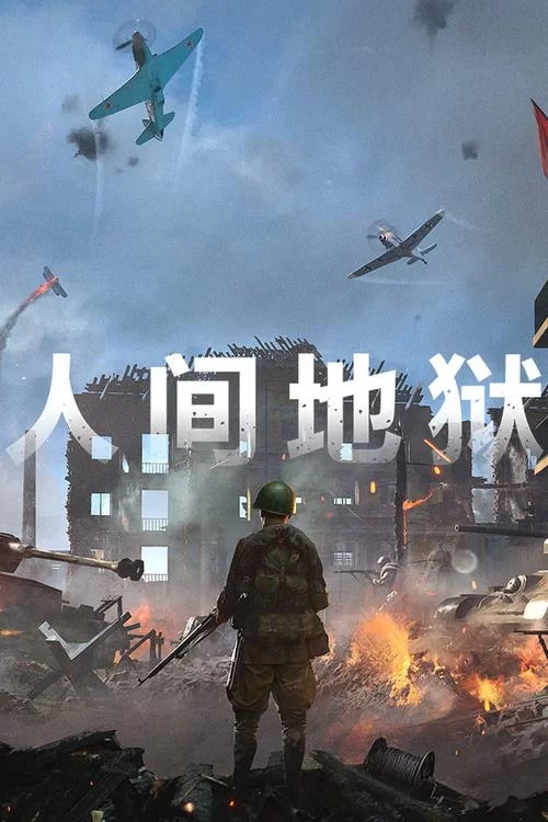 《人间地狱》队长注意事项分享 《人间地狱》队长注意事项分享