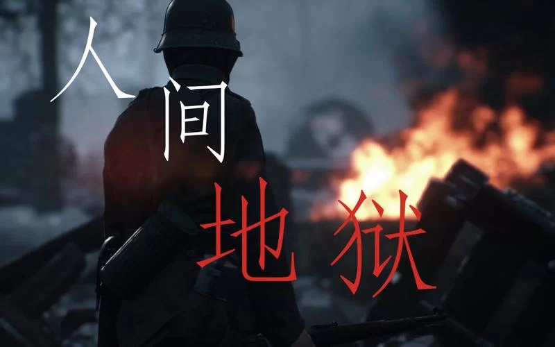 《人间地狱》防守战注意事项分享