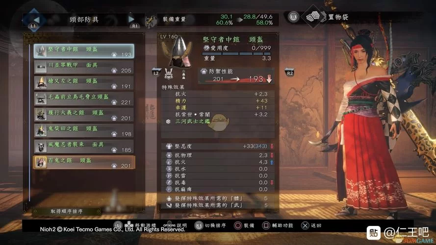 《仁王2》三河武士之鑑套装属性一览