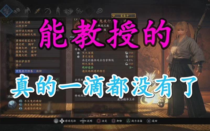 《仁王2》五周目怎么配装？五周目装备配装心得分享