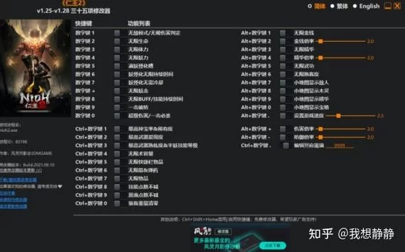《仁王2》修改器及使用方法说明
