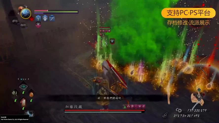 《仁王2》修改器及使用方法说明