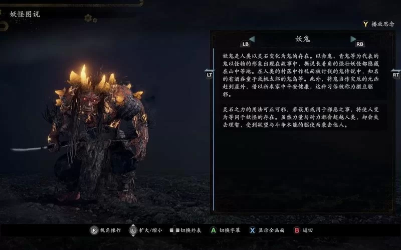 《仁王2》全21种妖怪武器妖念语言文本分享