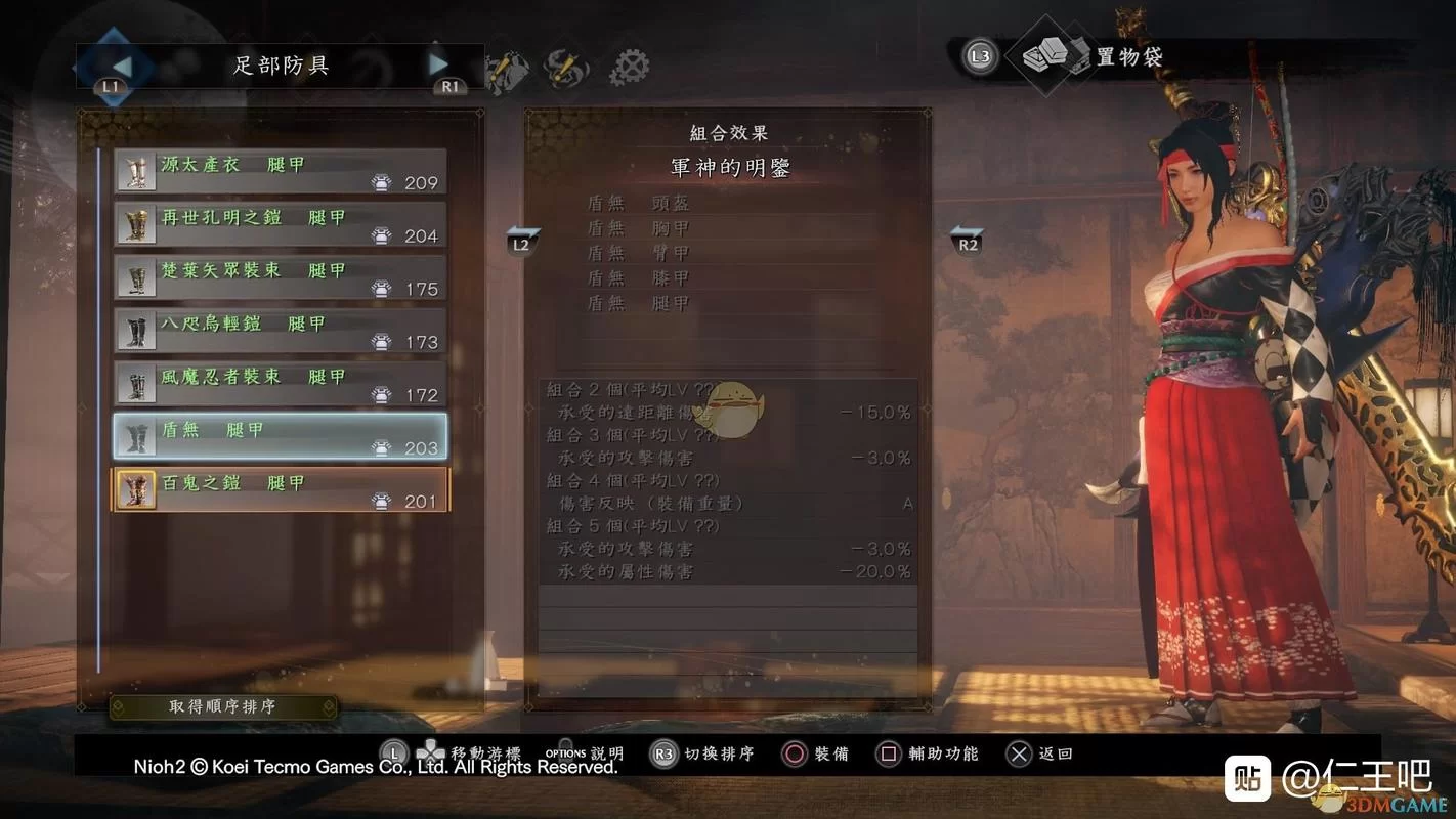 《仁王2》军神的明鉴套装属性一览 《仁王2》军神的明鉴套装属性一览