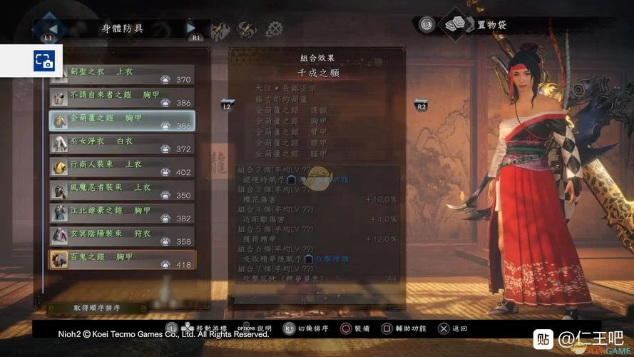 《仁王2》千成之愿套装属性一览 《仁王2》千成之愿套装属性一览