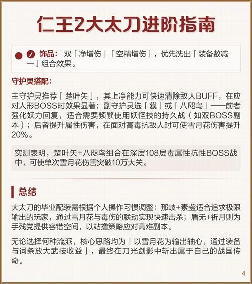 《仁王2》大太刀配装及打法推荐