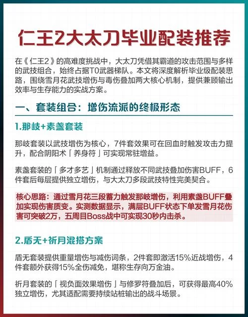 《仁王2》大太刀配装及打法推荐