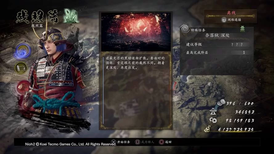 《仁王2》奈落狱图文教程 奈落狱通关技巧分享