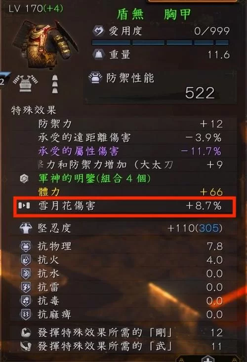 《仁王2》套装移植继承词条机制详解