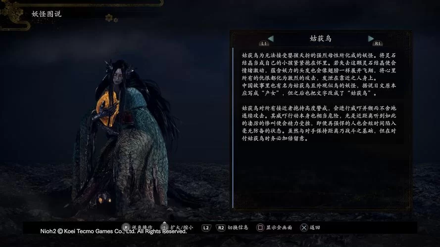 《仁王2》姑获鸟打法技巧分享 《仁王2》姑获鸟打法技巧分享