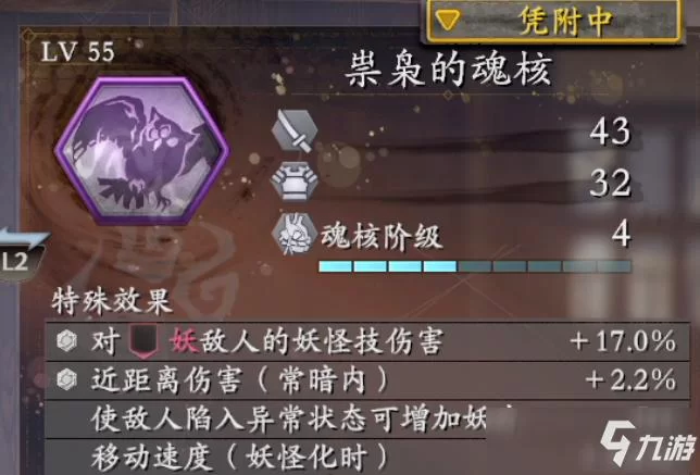 《仁王2》崇枭的魂核优缺点分析