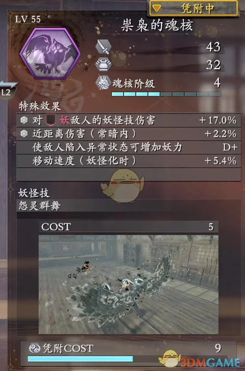 《仁王2》崇枭的魂核优缺点分析