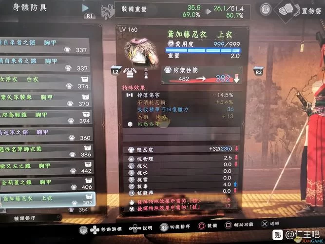 《仁王2》幻惑吞牛套装属性一览 《仁王2》幻惑吞牛套装属性一览