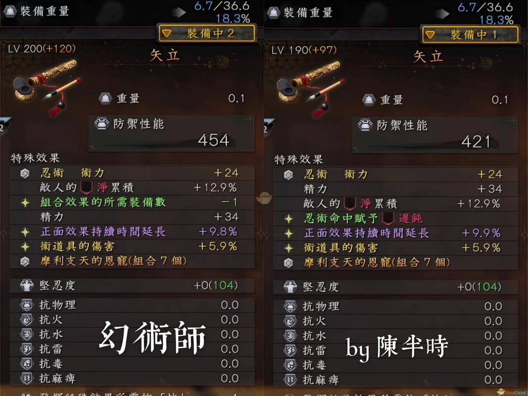 《仁王2》忍术流.幻术配装指南 《仁王2》忍术流.幻术配装指南