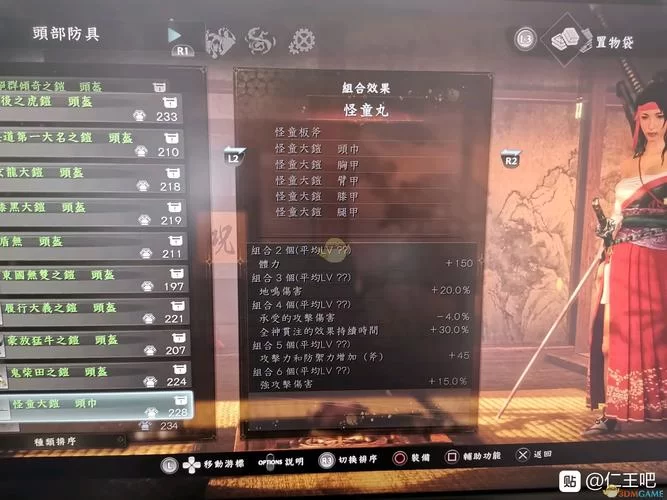 《仁王2》怪童丸套装属性一览 《仁王2》怪童丸套装属性一览