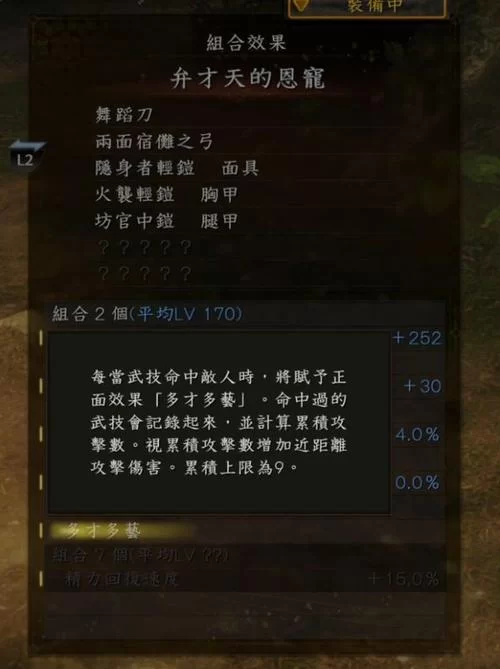 《仁王2》恩宠套介绍及武技推荐 《仁王2》恩宠套介绍及武技推荐