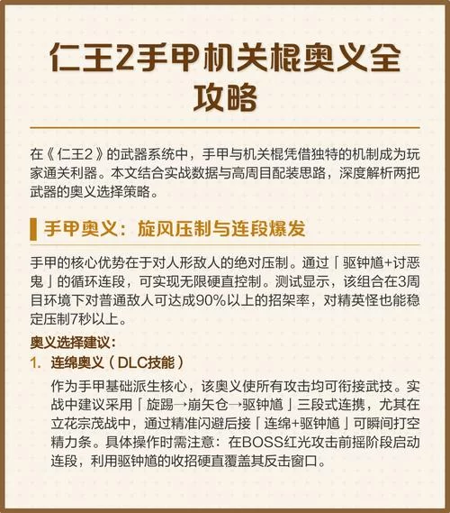 《仁王2》手甲玩法个人心得分享