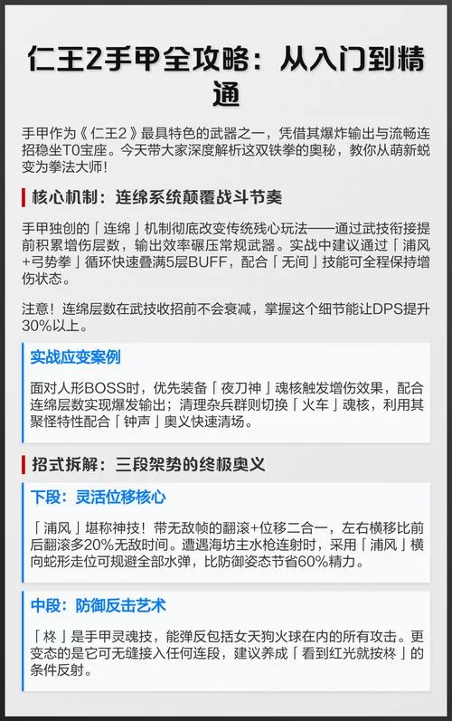 《仁王2》手甲玩法个人心得分享