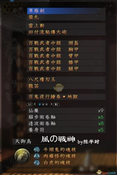 《仁王2》武士流风的战神套配装指南 《仁王2》武士流风的战神套配装指南