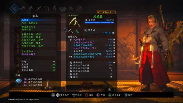 《仁王2》毒属性镰刀配装分享