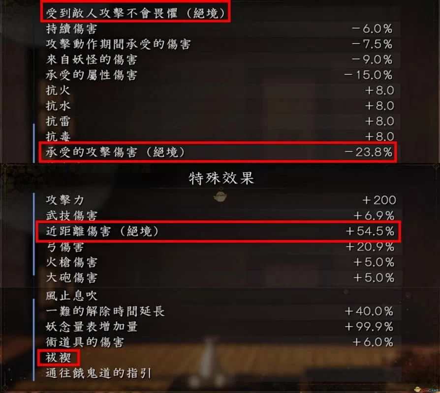 《仁王2》绝境减伤流配装指南