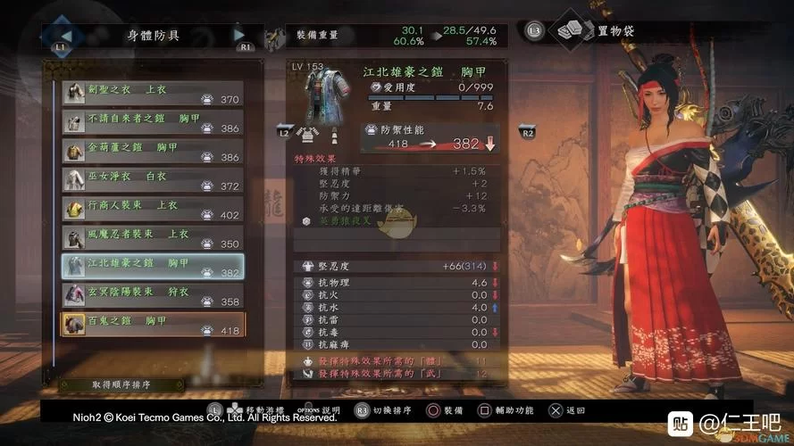 《仁王2》英勇猿夜叉套装属性一览