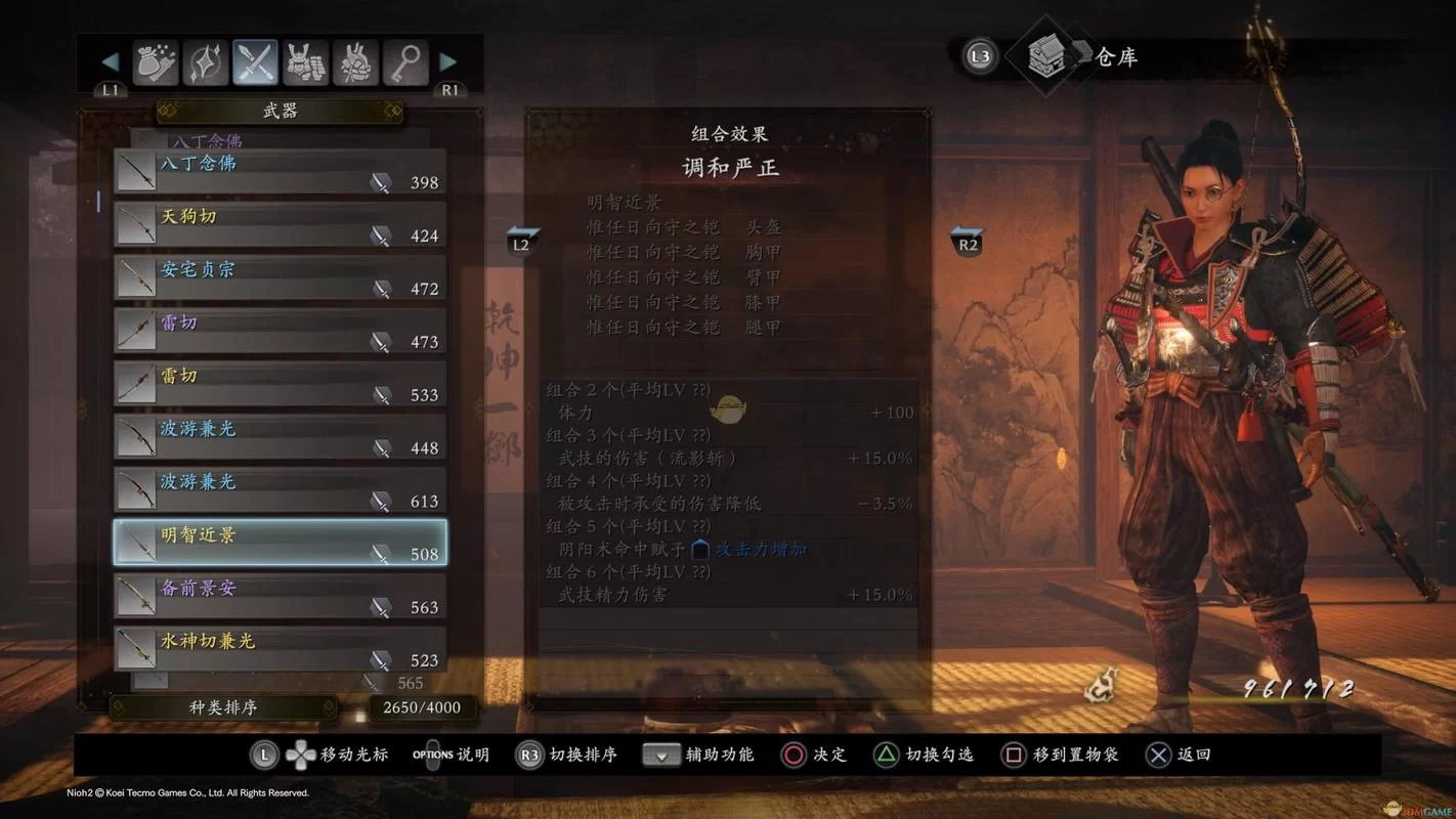 《仁王2》调和严正套装属性一览 《仁王2》调和严正套装属性一览