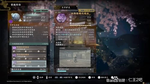 《仁王2》近战阴阳+妖怪技流派配装详解 《仁王2》近战阴阳+妖怪技流派配装详解