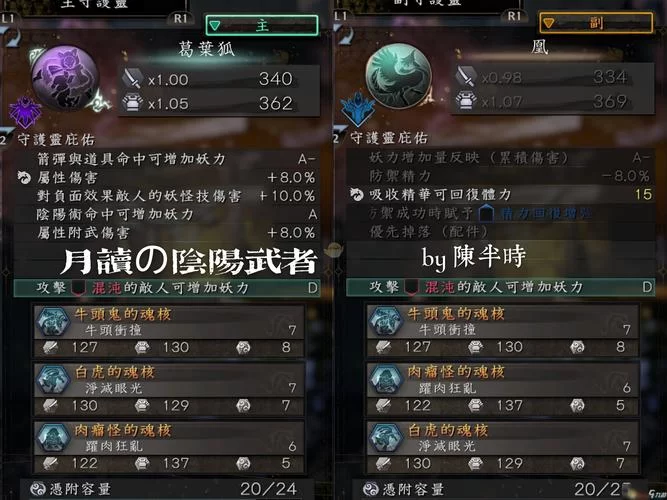 《仁王2》阴阳流.月读配装指南