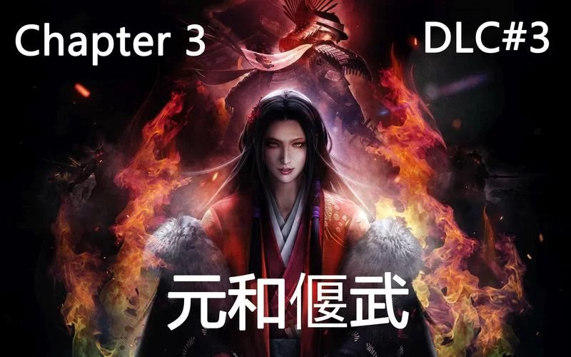 《仁王》DLC元和偃武隼仁流影斩稳定打法攻略 隼仁怎么打