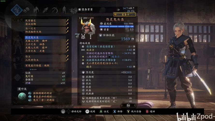 《仁王》全道具效果与持续时间一览