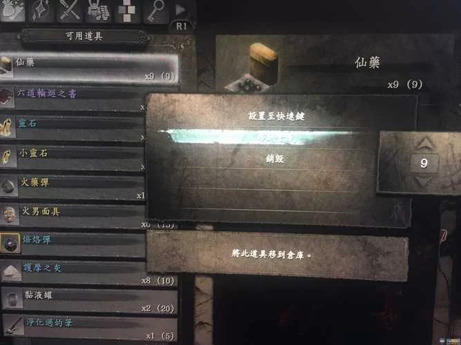 《仁王》刷仙药数量视频教程 仁王怎么仙药刷