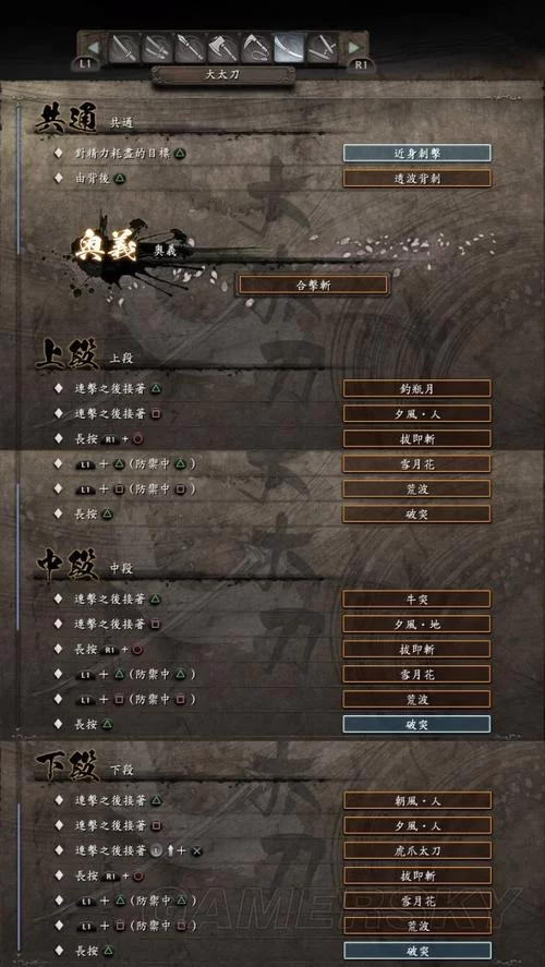 《仁王》太刀技能加点能与高伤害达成方法 太刀使用技巧分享