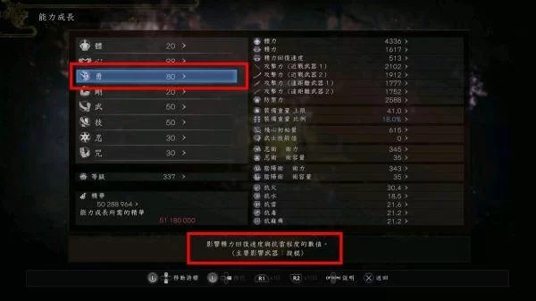 《仁王》属性加点及提升攻击力技巧