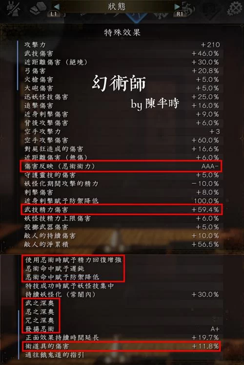 《仁王》忍术分类一览 忍术作用详解